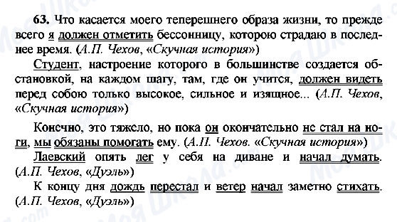 ГДЗ Русский язык 8 класс страница 63