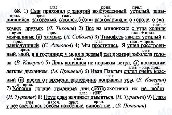 ГДЗ Русский язык 8 класс страница 68