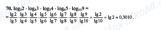 ГДЗ Алгебра 10 класс страница 70