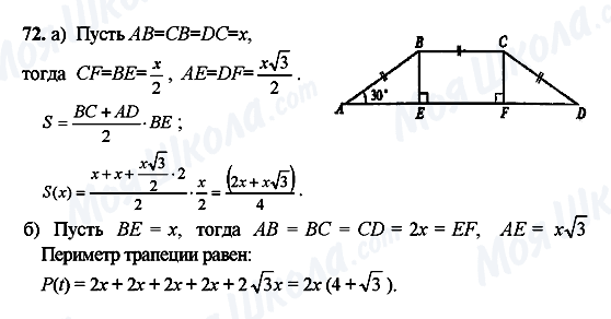 ГДЗ Алгебра 10 клас сторінка 72