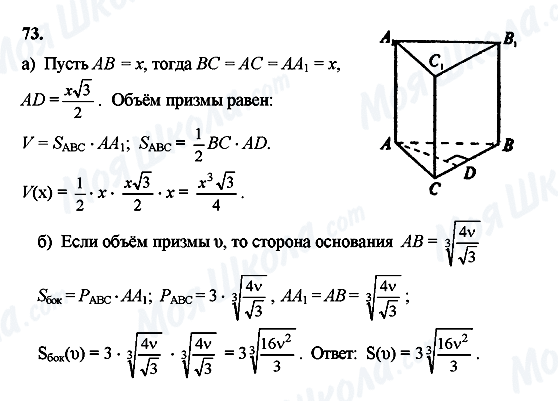 ГДЗ Алгебра 10 клас сторінка 73