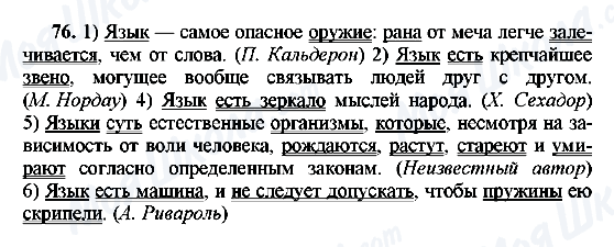 ГДЗ Русский язык 8 класс страница 76