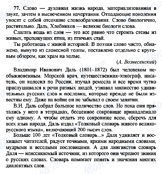 ГДЗ Русский язык 8 класс страница 77