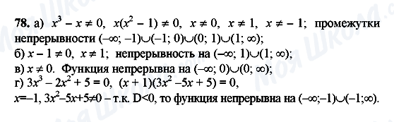 ГДЗ Алгебра 10 клас сторінка 78