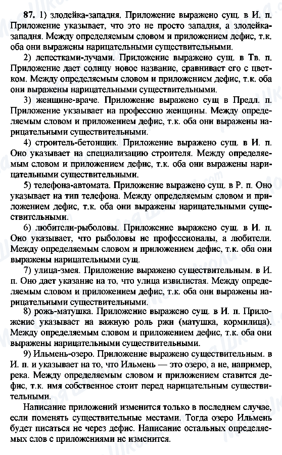 ГДЗ Російська мова 8 клас сторінка 87