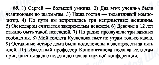 ГДЗ Російська мова 8 клас сторінка 89