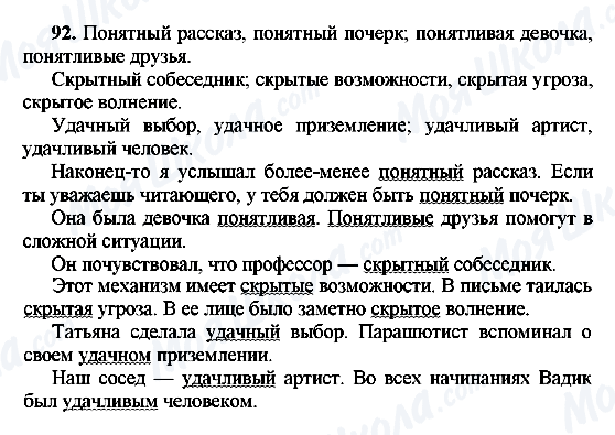 ГДЗ Російська мова 8 клас сторінка 92