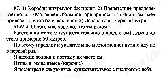 ГДЗ Русский язык 8 класс страница 97