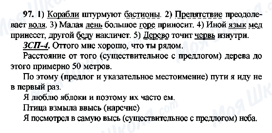 ГДЗ Російська мова 8 клас сторінка 97