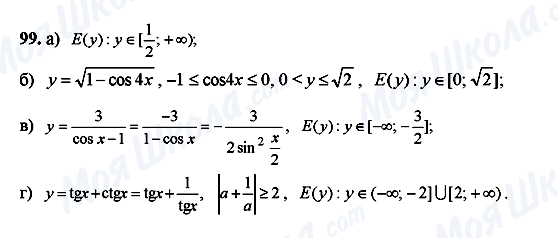 ГДЗ Алгебра 10 класс страница 99
