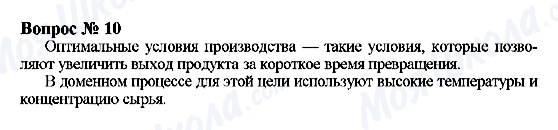 ГДЗ Хімія 9 клас сторінка Вопрос 10