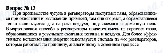 ГДЗ Химия 9 класс страница Вопрос 13