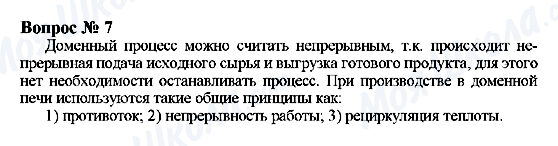 ГДЗ Хімія 9 клас сторінка Вопрос 7