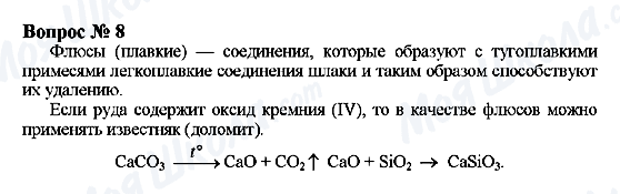 ГДЗ Хімія 9 клас сторінка Вопрос 8