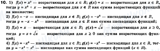 ГДЗ Алгебра 10 клас сторінка 10