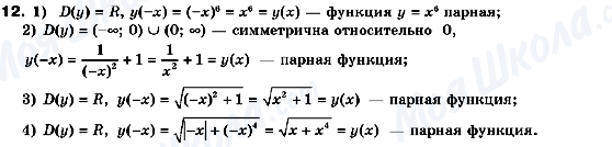 ГДЗ Алгебра 10 клас сторінка 12