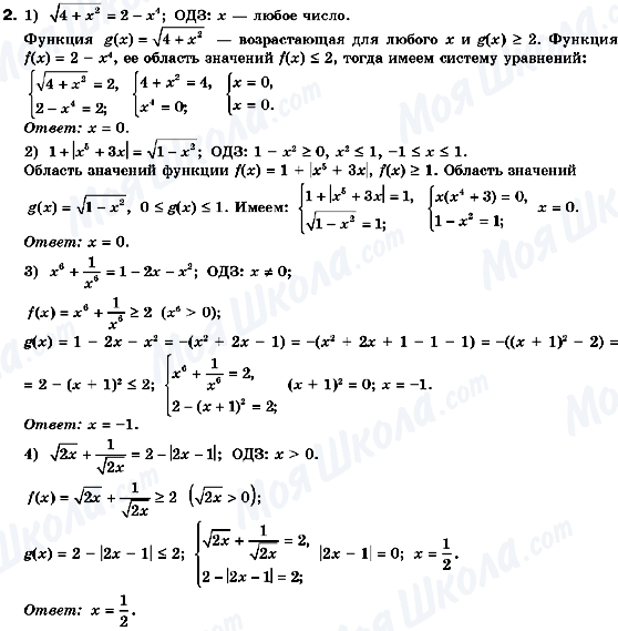 ГДЗ Алгебра 10 класс страница 2