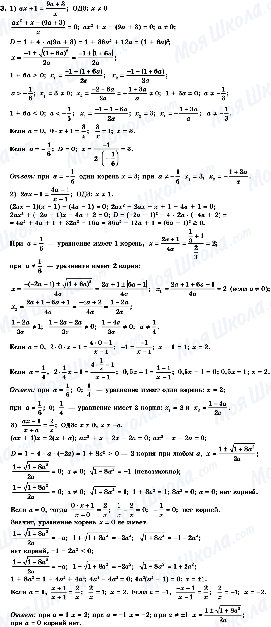 ГДЗ Алгебра 10 класс страница 3