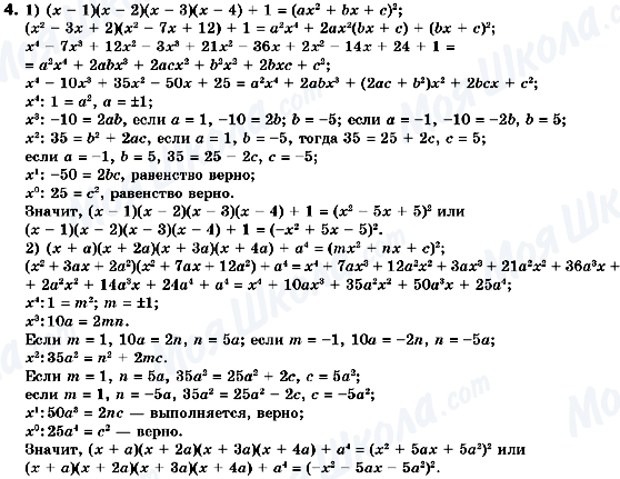 ГДЗ Алгебра 10 класс страница 4