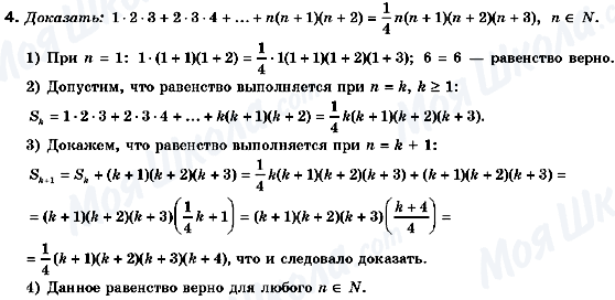 ГДЗ Алгебра 10 клас сторінка 4