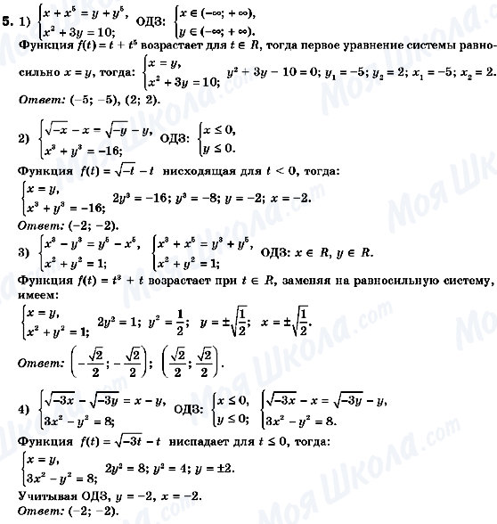 ГДЗ Алгебра 10 клас сторінка 5