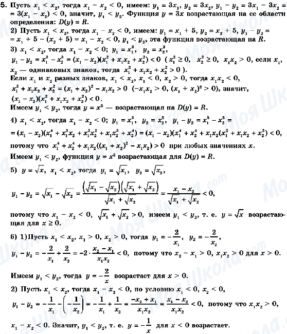 ГДЗ Алгебра 10 клас сторінка 5