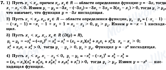 ГДЗ Алгебра 10 клас сторінка 7