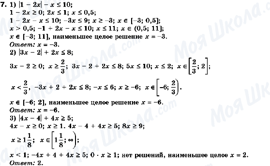 ГДЗ Алгебра 10 класс страница 7