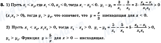 ГДЗ Алгебра 10 клас сторінка 8