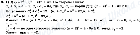 ГДЗ Алгебра 10 клас сторінка 8