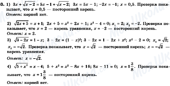 ГДЗ Алгебра 10 класс страница 8