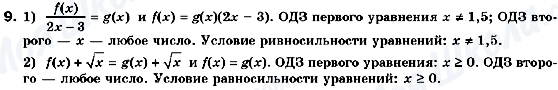 ГДЗ Алгебра 10 клас сторінка 9