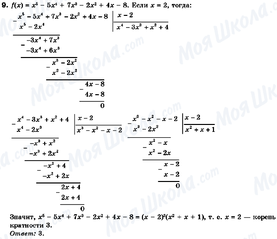 ГДЗ Алгебра 10 клас сторінка 9