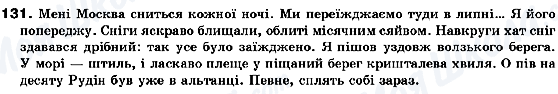 ГДЗ Українська мова 10 клас сторінка 131