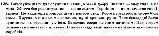 ГДЗ Українська мова 10 клас сторінка 136