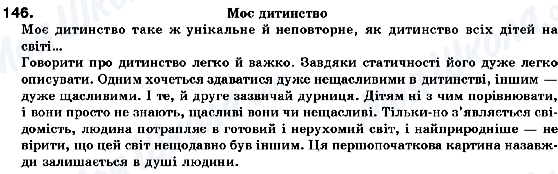 ГДЗ Українська мова 10 клас сторінка 146