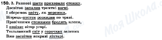 ГДЗ Українська мова 10 клас сторінка 150