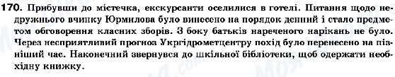 ГДЗ Укр мова 10 класс страница 170