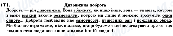 ГДЗ Українська мова 10 клас сторінка 171