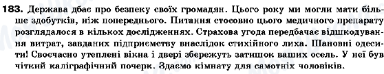 ГДЗ Українська мова 10 клас сторінка 183