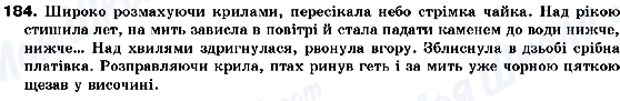 ГДЗ Укр мова 10 класс страница 184