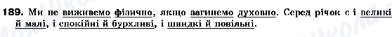 ГДЗ Українська мова 10 клас сторінка 189