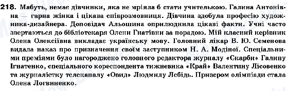 ГДЗ Українська мова 10 клас сторінка 218