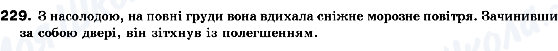 ГДЗ Українська мова 10 клас сторінка 229