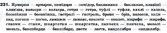 ГДЗ Українська мова 10 клас сторінка 231