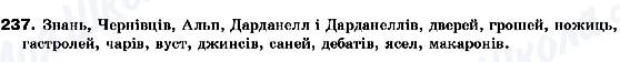 ГДЗ Українська мова 10 клас сторінка 237