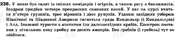 ГДЗ Українська мова 10 клас сторінка 238