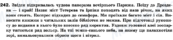 ГДЗ Українська мова 10 клас сторінка 242