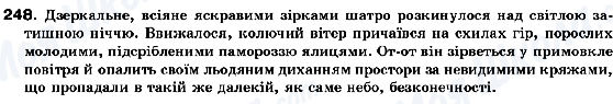 ГДЗ Українська мова 10 клас сторінка 248