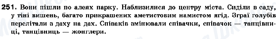 ГДЗ Українська мова 10 клас сторінка 251